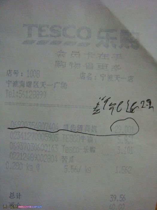 乐购超市购物小票价格前后不符--中国宁波网-天