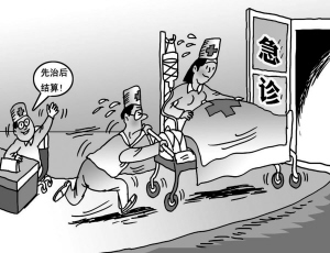 关于门急诊押金自愿交预付费非强制性的大学毕业论文范文