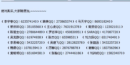 李宇春张翰韩庚等明星私人qq曝光引争议-厉娜