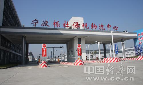 宁波栎社保税物流中心正式封关运行-社保税,物