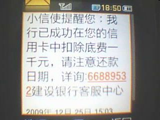 骗子冒充建设银行催款短信--中国宁波网-天一论