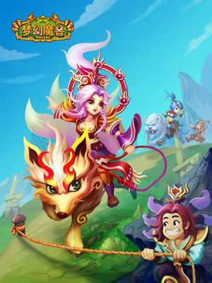 位涉水 四川数字传媒运营游戏-数字出版,神兽,