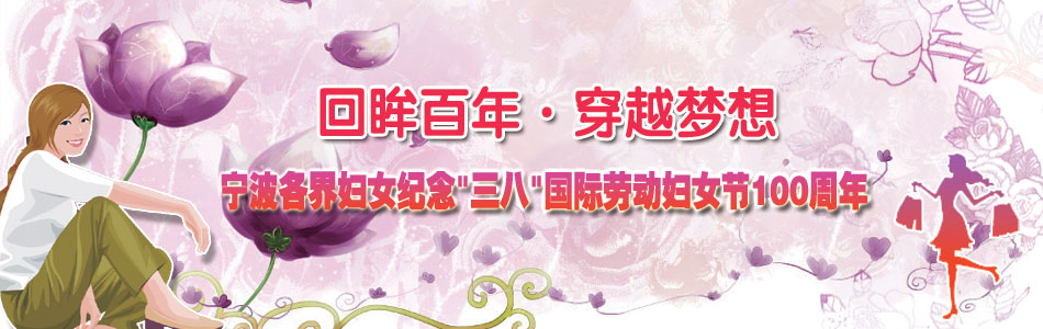 区各界<em>妇女</em>庆祝<em>三八</em>国际劳动<em>妇女节</em>100周年