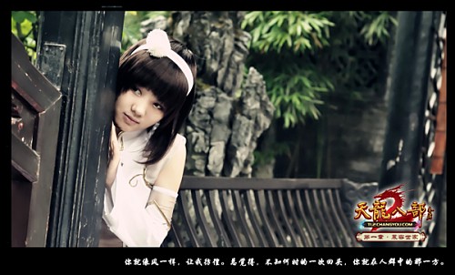 《天龙八部2》清纯<em>嫩妹</em>玩家自拍静态<em>电影</em>