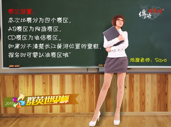 性感<em>美女教师</em>的加盟为群英<em>世界</em>杯增添了一道