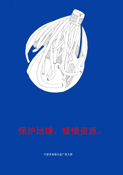 17,保护地球珍惜资源