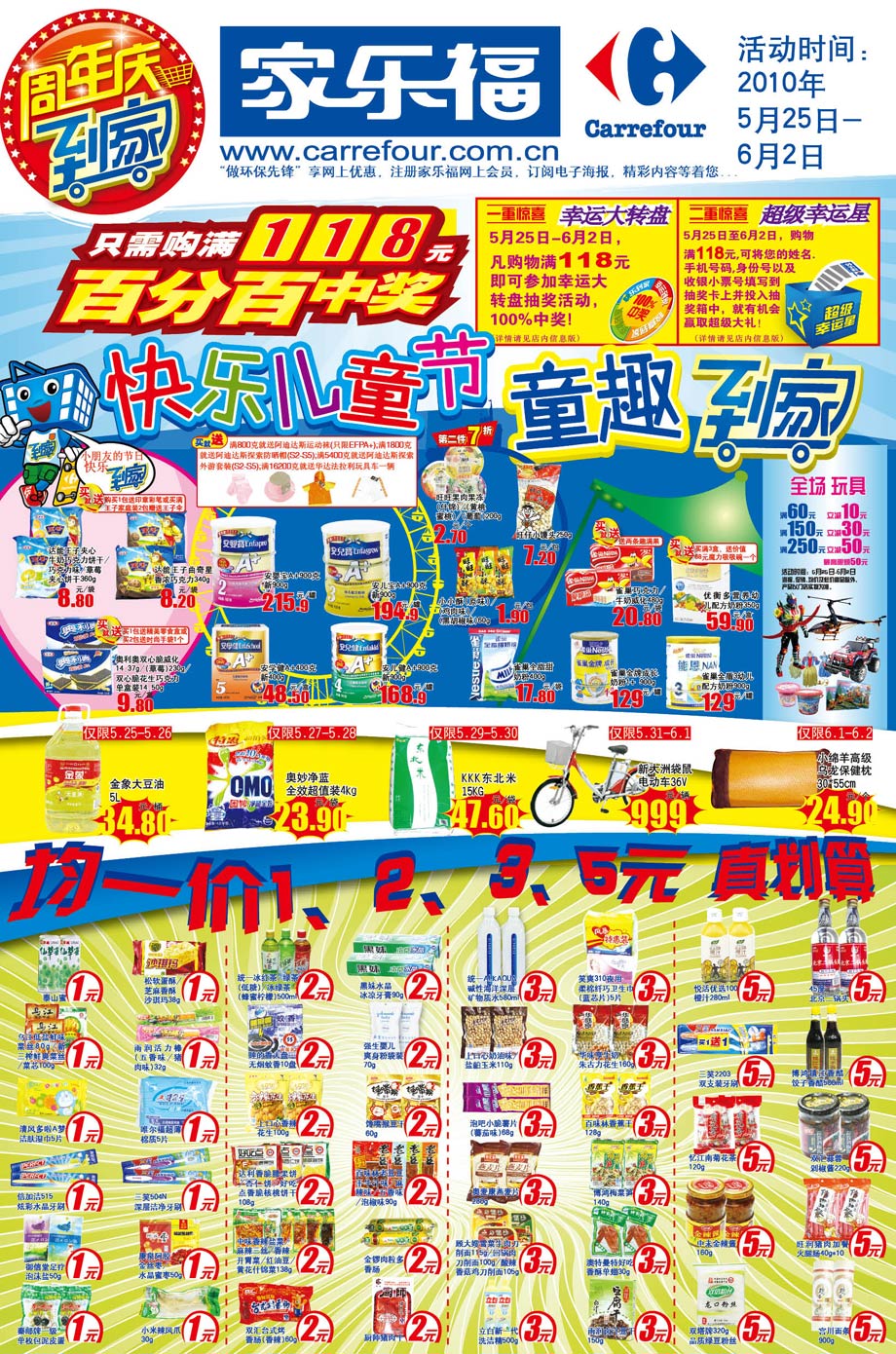 沈阳家乐福海报_沈阳家乐福超市_沈阳家乐福_社会新闻_中国太子参信息网