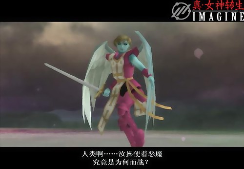 走进《<em>真女神转生</em>OL》 你就是故事中的主角呦