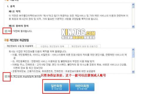 Goorm旗下网游注册指南 《亚斯特尼西雅OL》