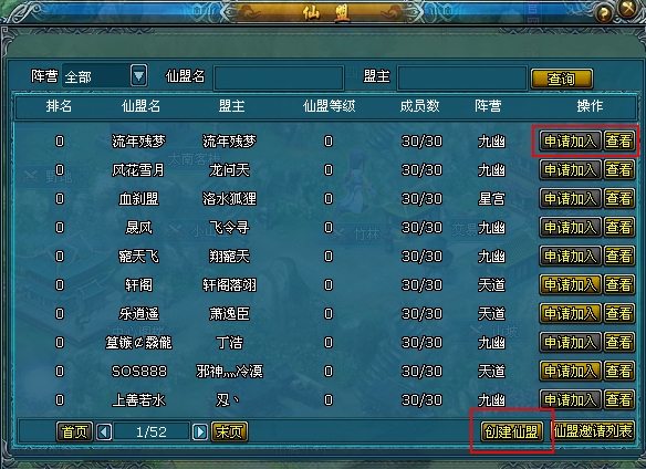 《凡人修真》仙盟系统的大解析-仙盟,玩家交流