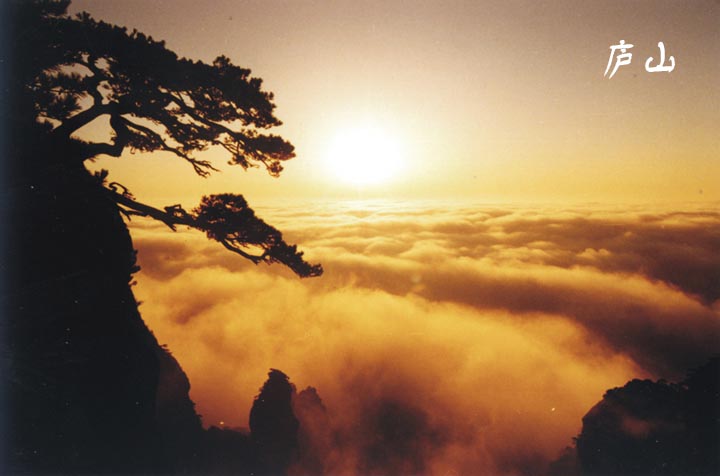 中国世界文化景观遗产:庐山