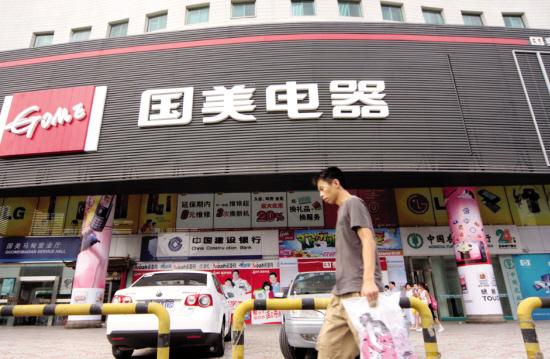 国美电器股票最新价格 1645619_802677.jpg