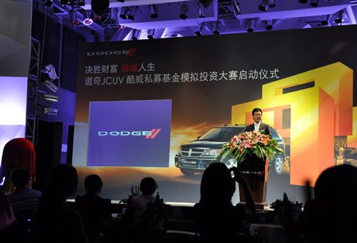 道奇酷威首次私募基金模拟大赛正式启动-私募