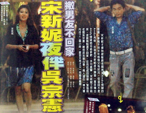 吴宗宪深夜密会宋新妮两小时 似旧情复燃(组图