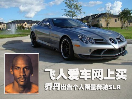 物网站上,这位大明星将自己的宾士限量版slr 722上架销售,一时高清图片