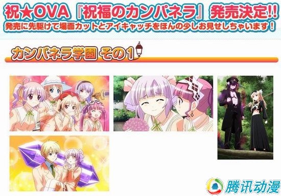 <em>美少女</em>后宫[祝福的钟声]将发售<em>OVA</em>-ZEONG,壁