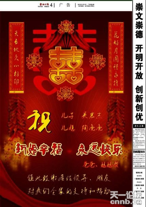 【个性婚庆报刊】