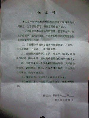 最牛补课绝招:学校强迫学生写申请-补课,申请书