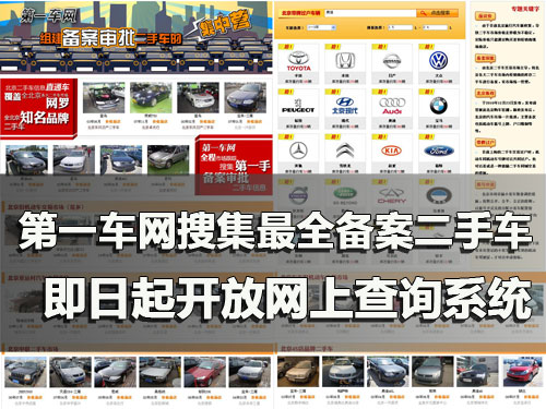 最全备案二手车 开放网上查询