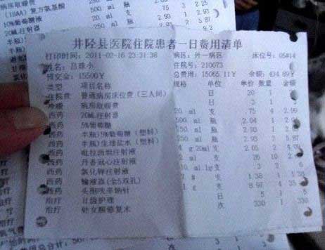 老汉脑溢血住院被收<em>处女膜</em>修复费 院方称是手