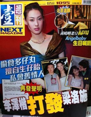 港媒:梁洛施偷吃排卵药擅生双胞胎 惹怒李泽楷