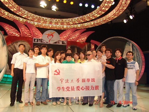 宁波大学医学院08临床医学学生党支部--中国宁