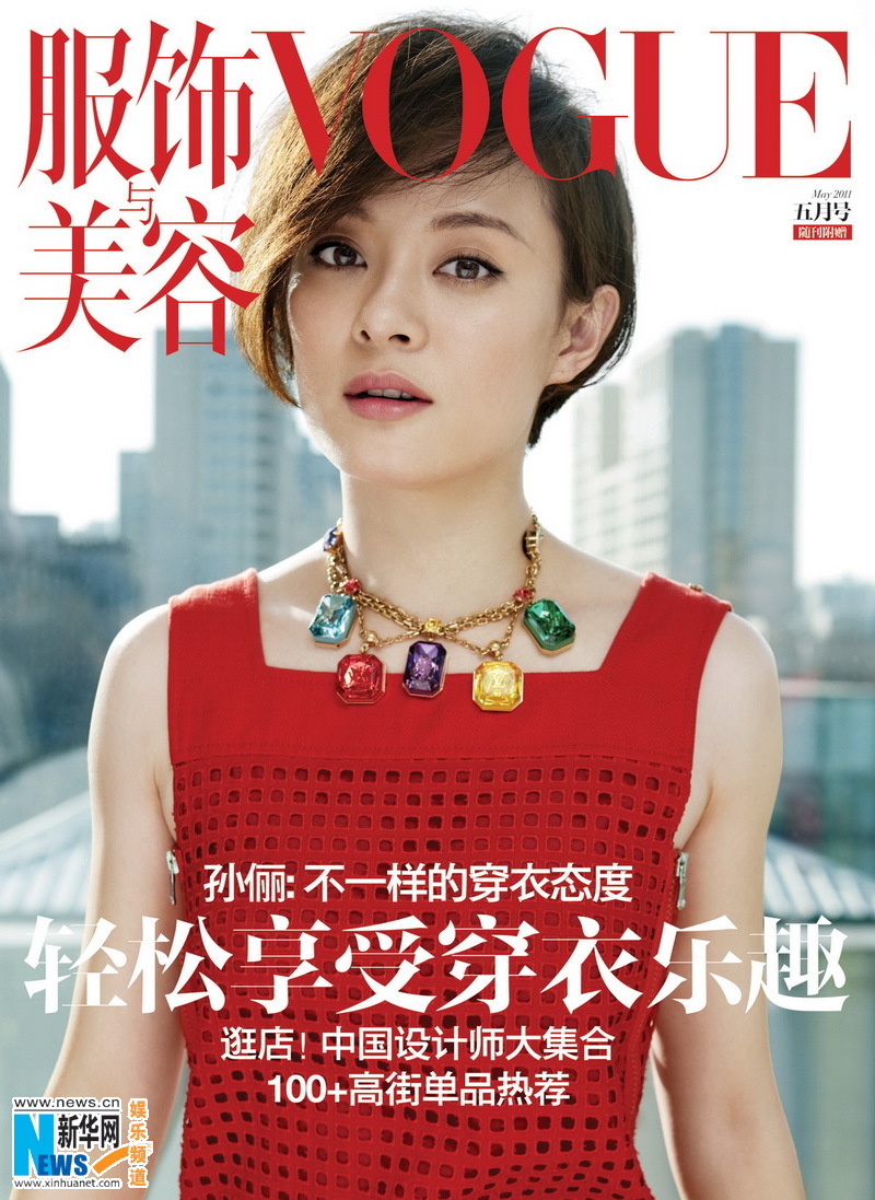 孙俪红妆耀眼登封面 个性诠释另类朋克风-孙俪