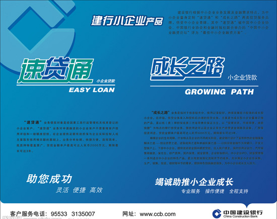 中国建设银行中小企业融资产品推荐-中国建设