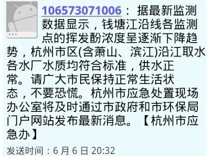 杭州发送短信提醒市民 市区供水正常不必恐慌