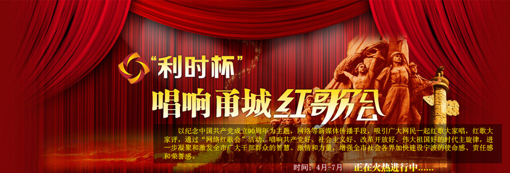 “唱响甬城”网络红歌会