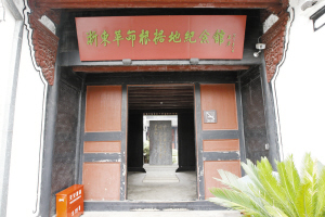 位于梁弄镇横坎头村的浙东革命根据地纪念馆.