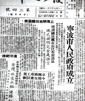 名城新生(1949.5-1956.9)