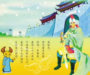 宁波产动画片《戚继光英雄传》立项制作