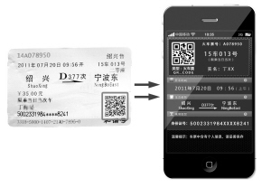 手机软件可破解实名制车票二维码中的旅客信息