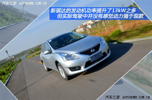 开着坐着都舒服 试新骐达1.6手动舒适版-骐达,