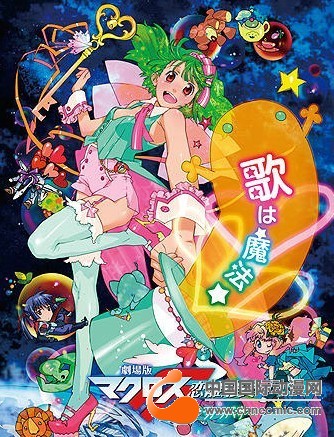 要塞F 恋离飞翼》秋季发售-macross,剧场版动