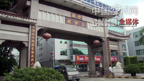 深圳上沙创新科技园