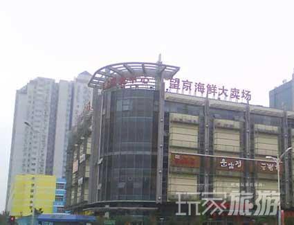 怀柔海鲜楼生态园_北京怀柔_怀柔海鲜市场(3)