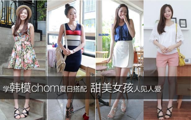 学韩模chom夏日搭配 甜美女孩人人爱-chom,女孩,下吧,Cherrykoko,韩式,模特,姑娘,气质,学习,服装-中国宁波网-消费频道