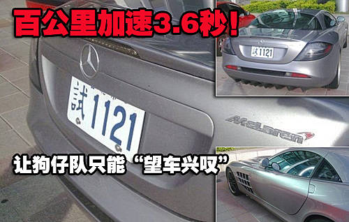 周杰伦超豪华 座驾 奔驰slr722超级跑车 慈溪 高清图片