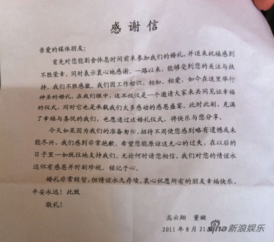 董璇高云翔北京大婚表感恩 公开信致谢(图)-贾