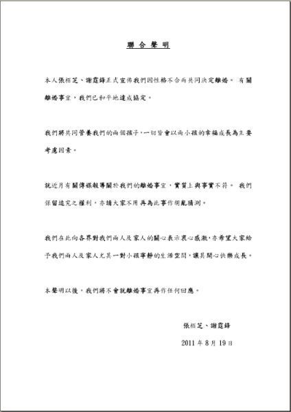 舞美师曝锋芝离婚细节:孩子10岁前都归张柏芝