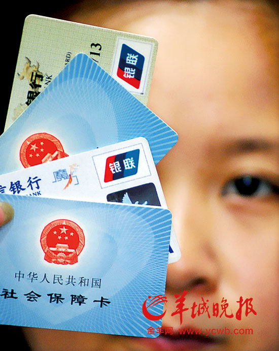 广东:社保卡将取代医保卡 具银行卡部分功能-社