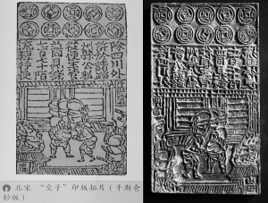 右:读者周先生收藏的南宋"交子"印版.
