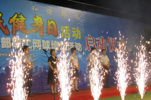 “健康鄞州、和谐鄞州”鄞州区第二个全民健身日启动 