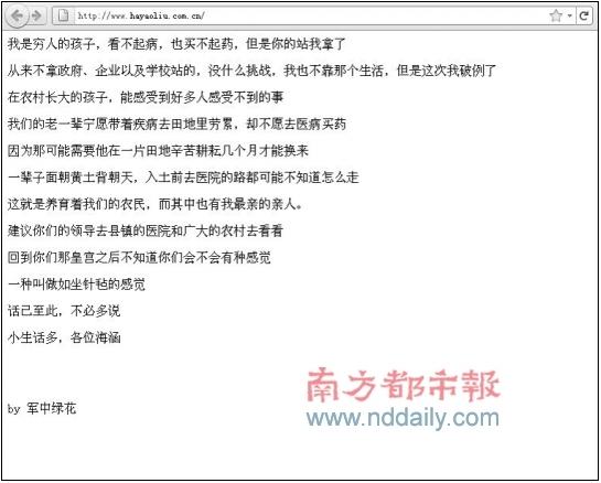 怒致官网被黑-哈药六厂,官网,黑客,南都,宣言,军中绿花