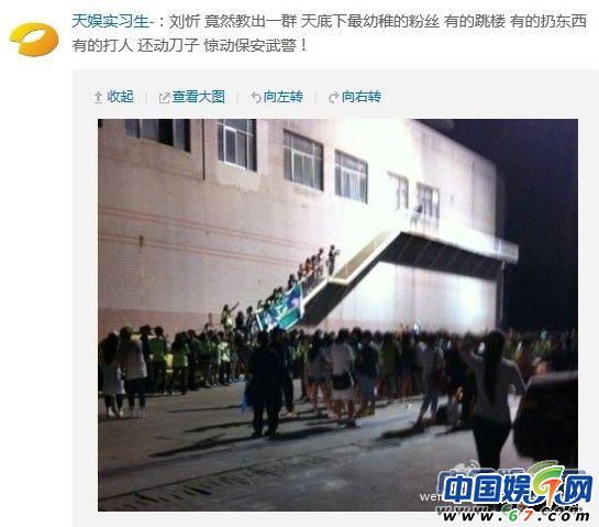 洪辰及父母被打内幕 刘忻洪辰粉丝冲突现场图