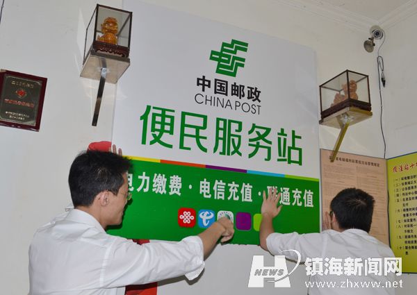 镇海首家邮政便民服务站昨启用-服务站,物业,增