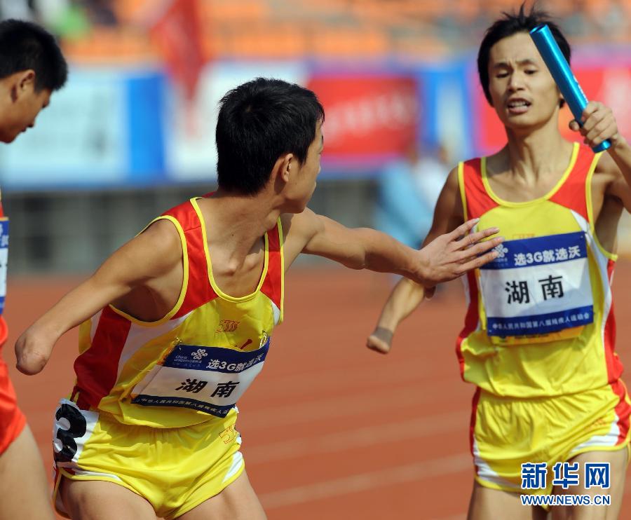 第八届全国残疾人运动会