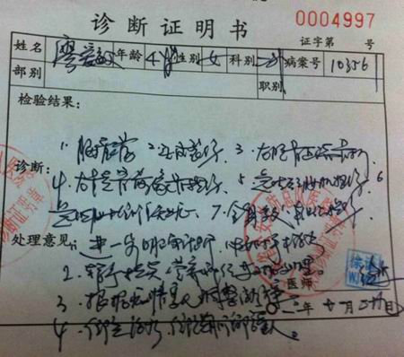 中青宝老总猛殴<em>女律师</em> 或被判刑3年以上-廖爱